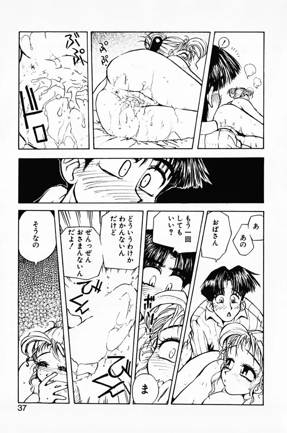 まななトラップす Page.41