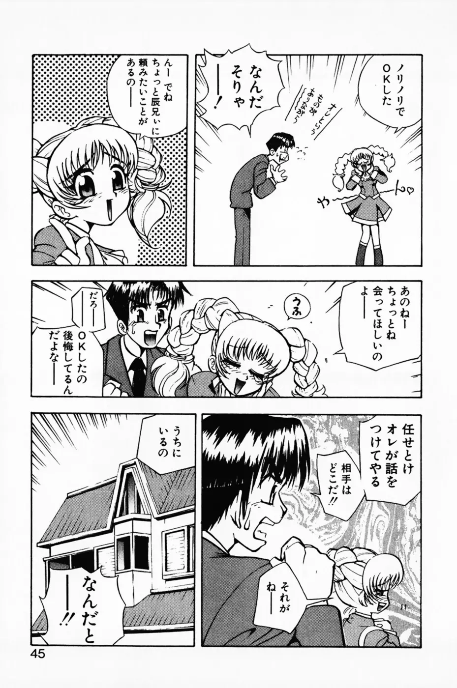 まななトラップす Page.49