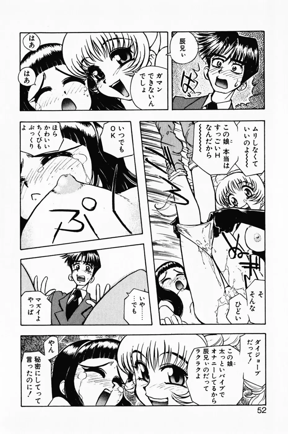 まななトラップす Page.56