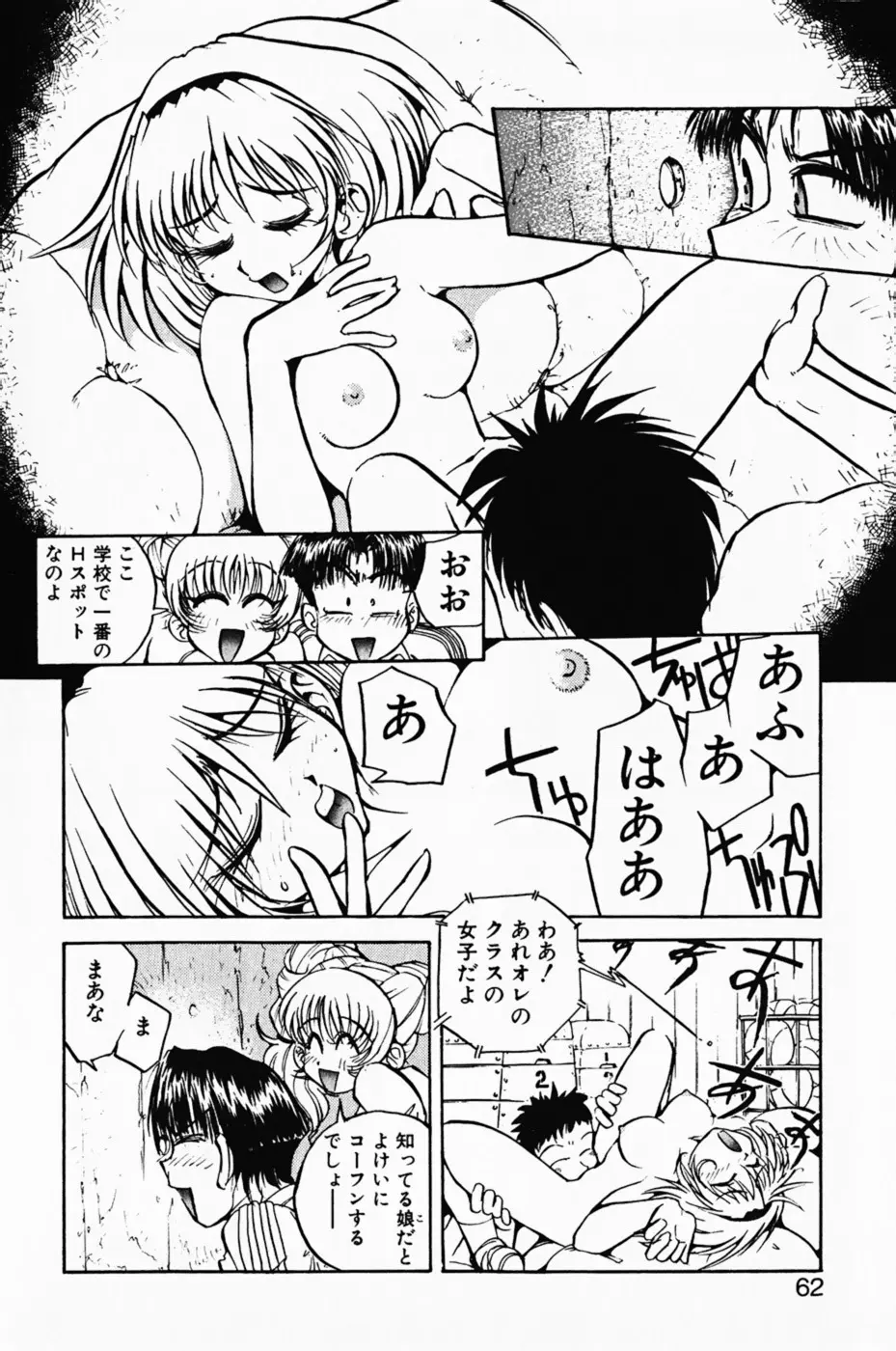 まななトラップす Page.66