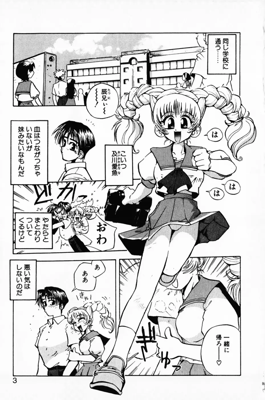 まななトラップす Page.7