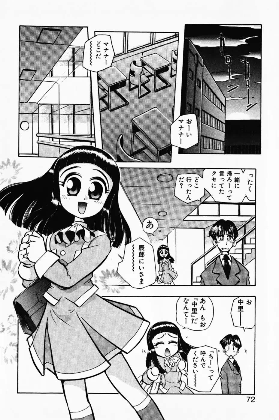 まななトラップす Page.76