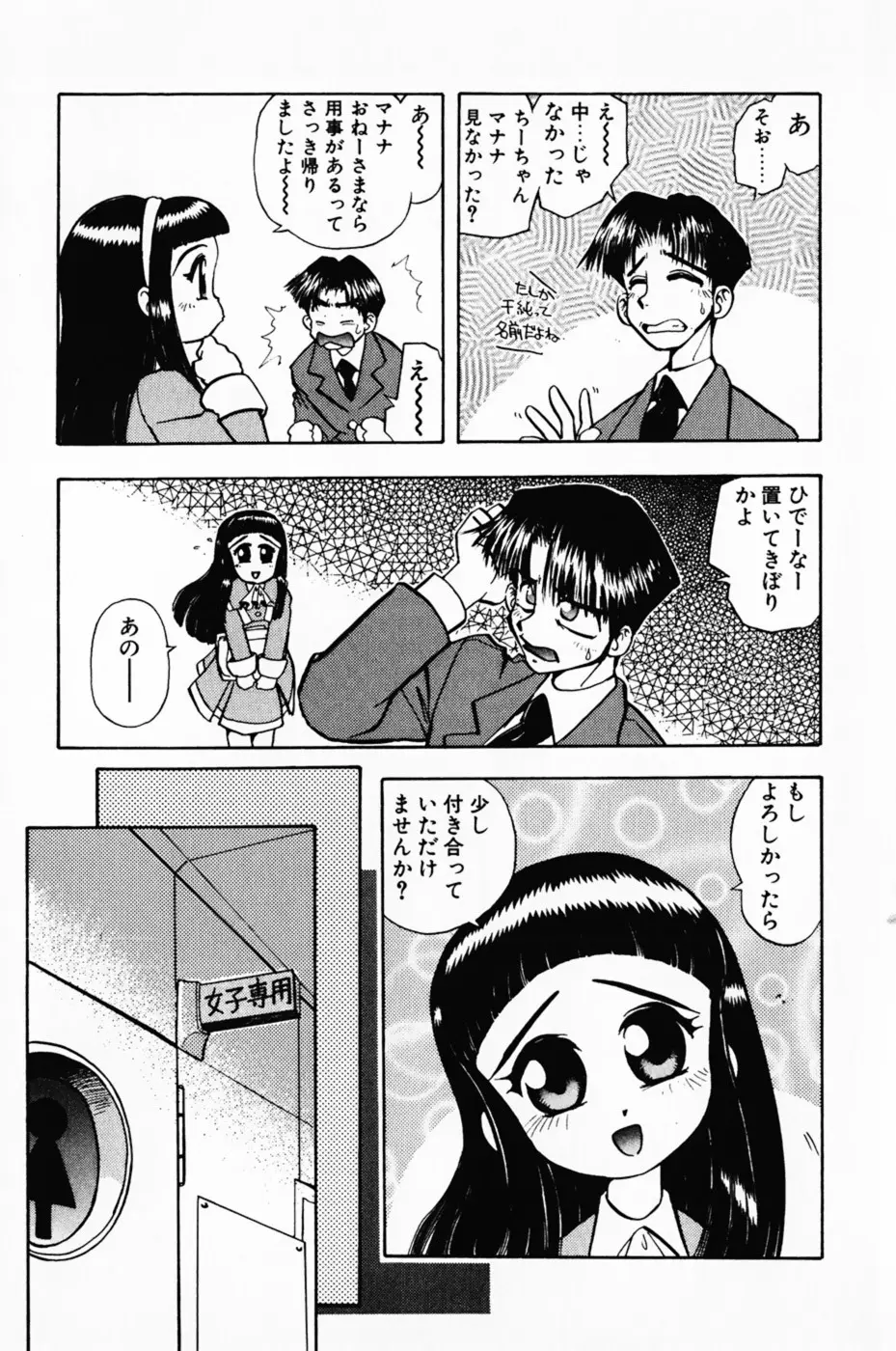 まななトラップす Page.77