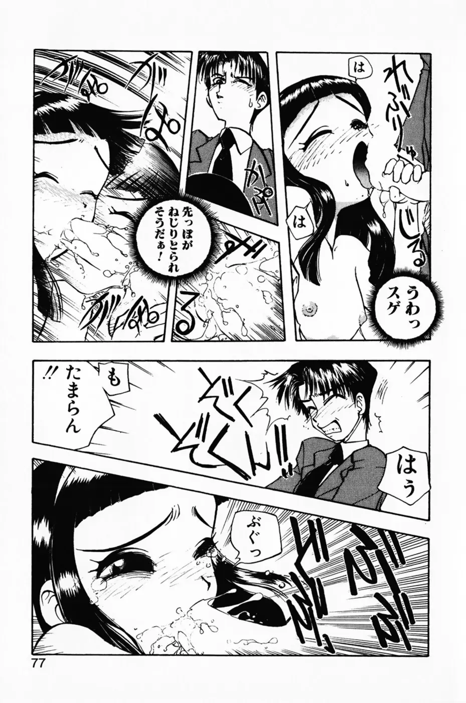 まななトラップす Page.81