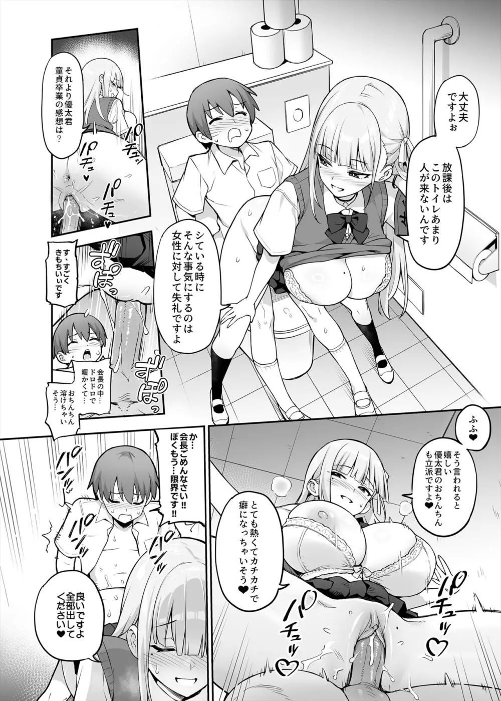 憧れの生徒会長が巨乳すぎる件 Page.10