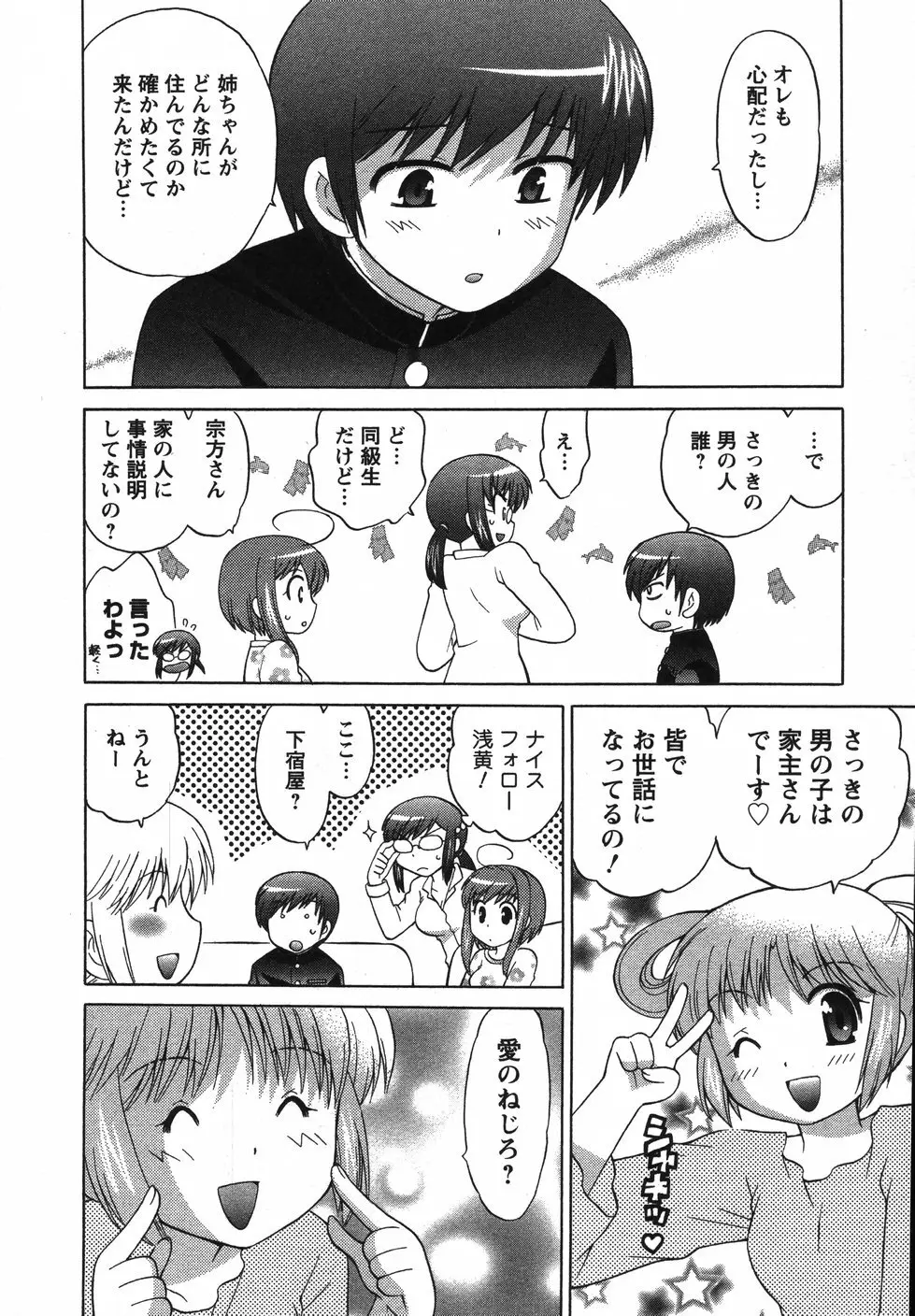 Colorfulこみゅーん☆ 第2巻 Page.103