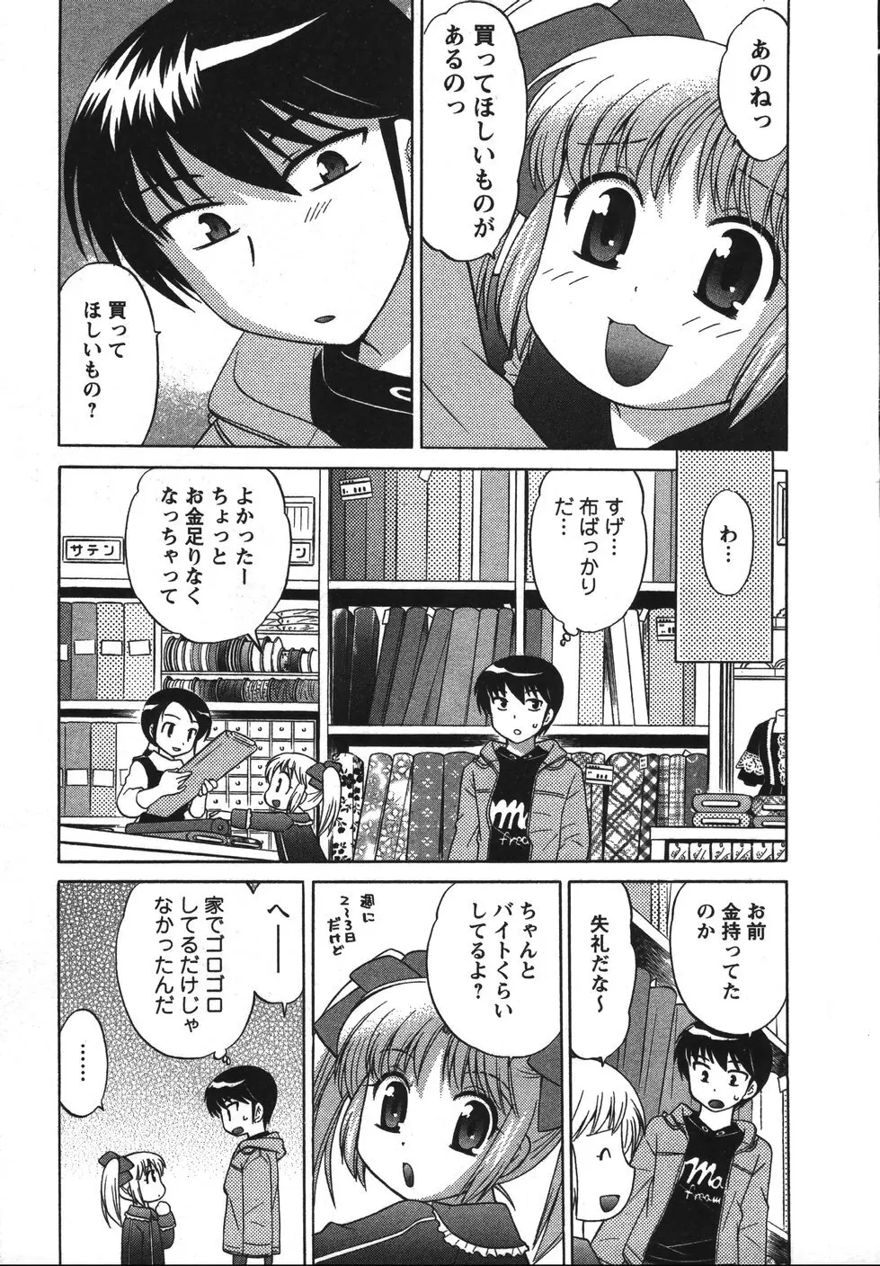 Colorfulこみゅーん☆ 第2巻 Page.120