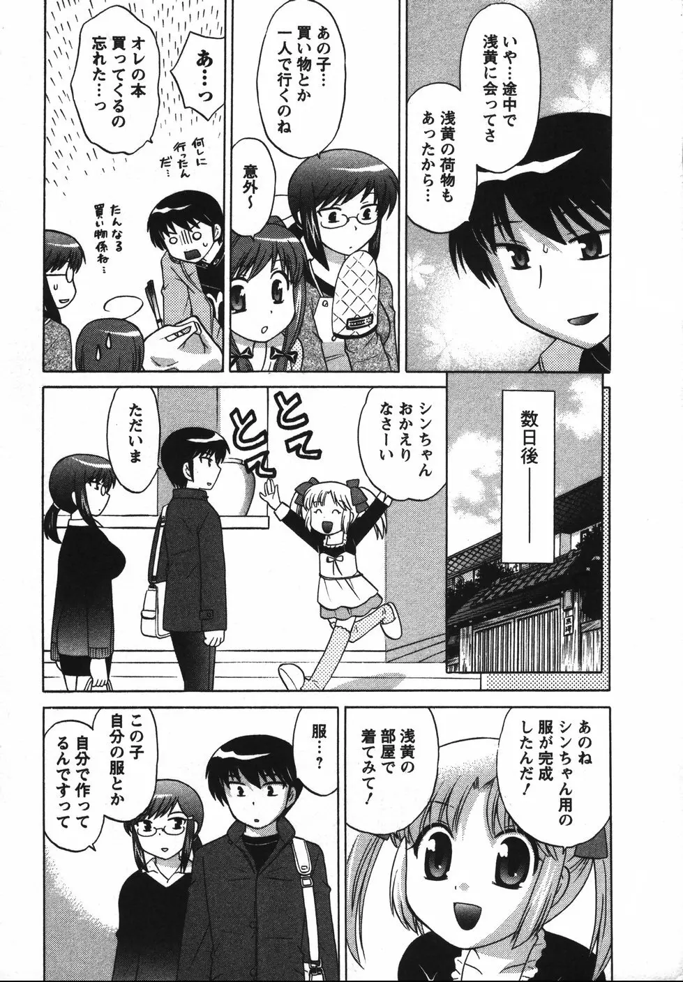 Colorfulこみゅーん☆ 第2巻 Page.122