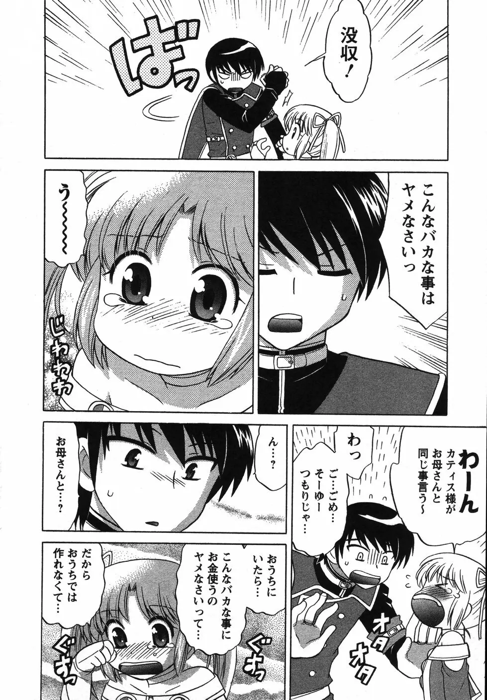 Colorfulこみゅーん☆ 第2巻 Page.125