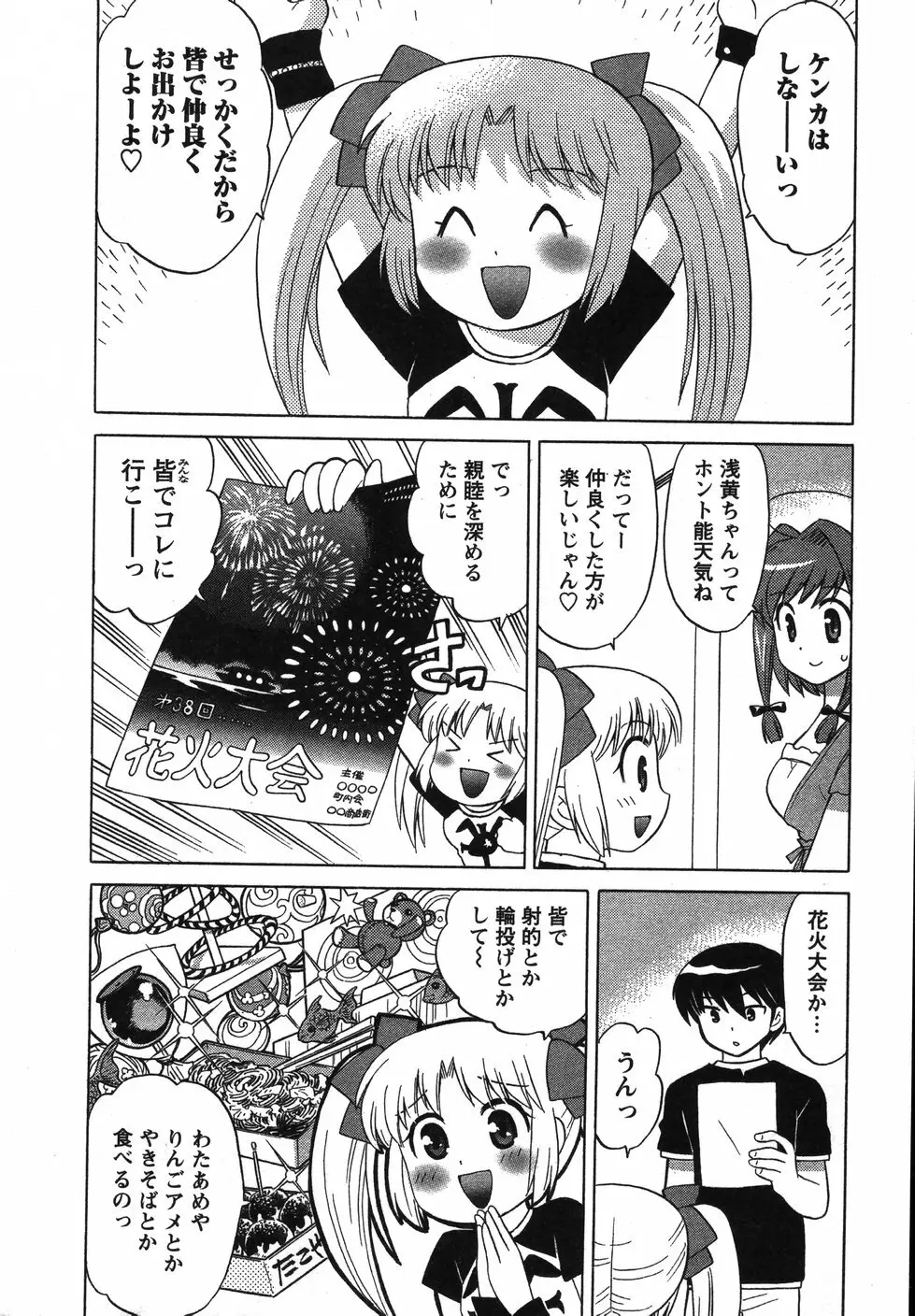 Colorfulこみゅーん☆ 第2巻 Page.13