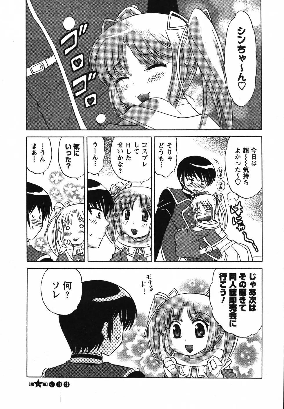 Colorfulこみゅーん☆ 第2巻 Page.135