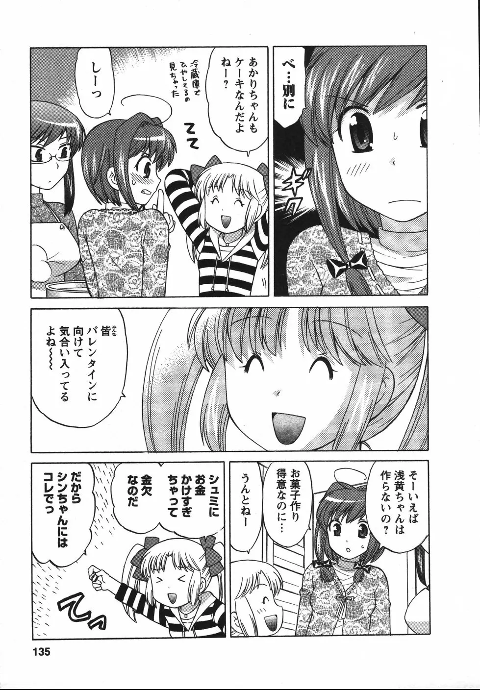 Colorfulこみゅーん☆ 第2巻 Page.138