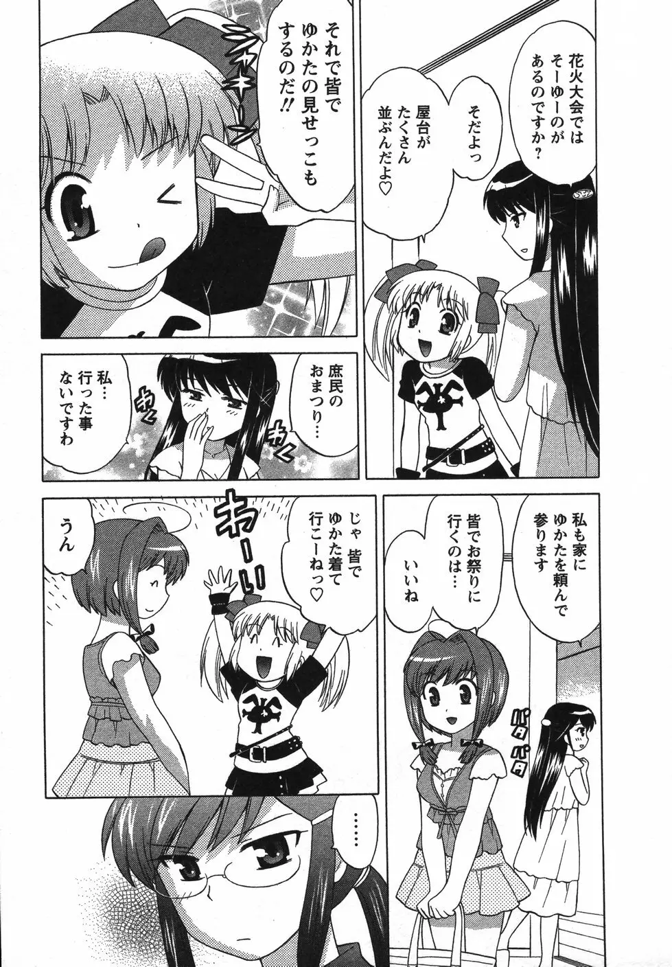 Colorfulこみゅーん☆ 第2巻 Page.14