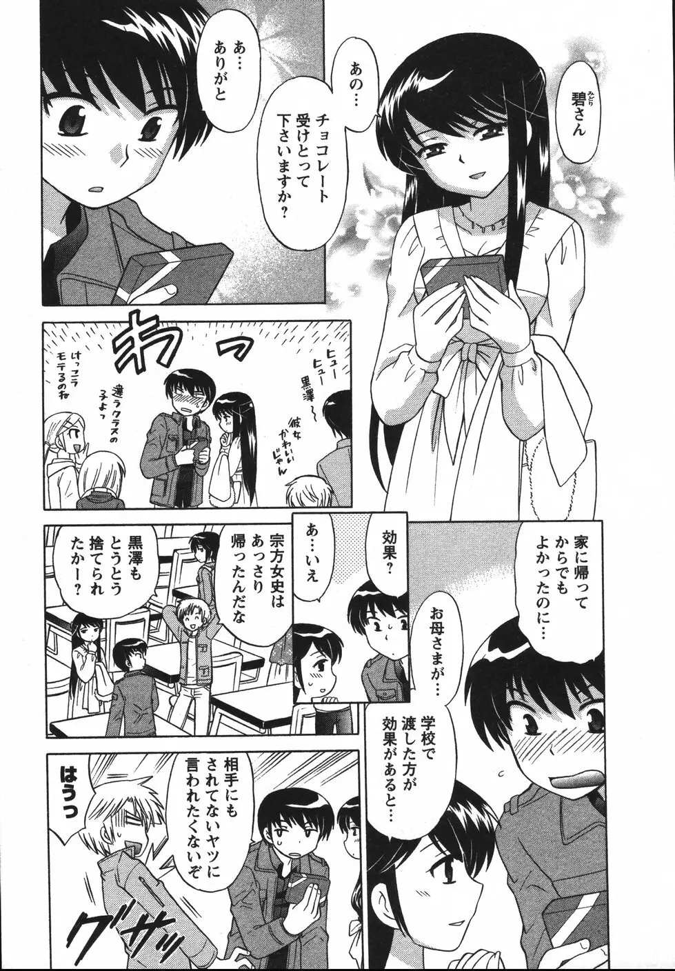 Colorfulこみゅーん☆ 第2巻 Page.140