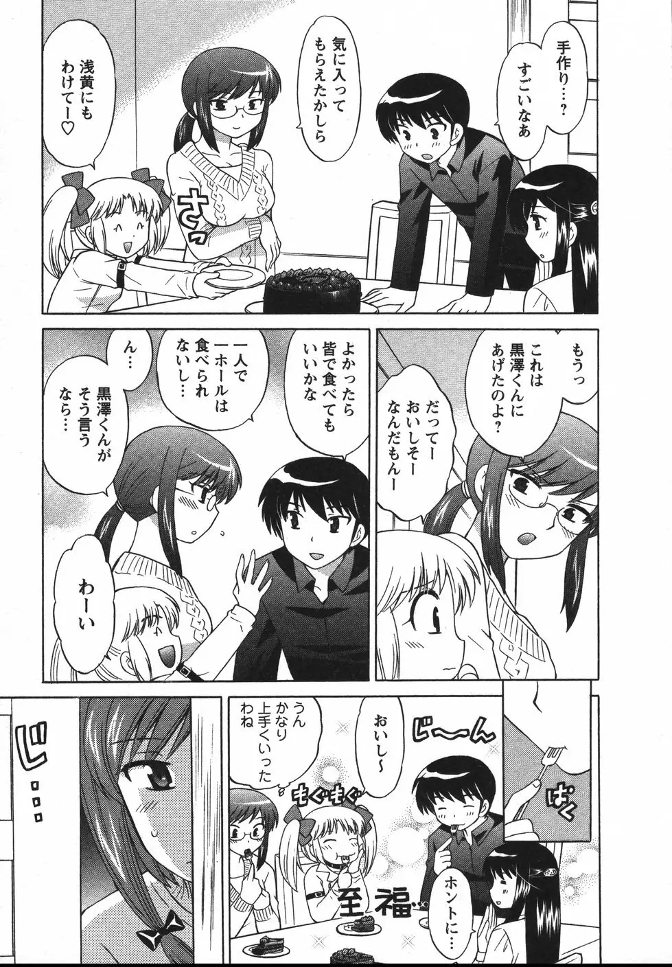 Colorfulこみゅーん☆ 第2巻 Page.142