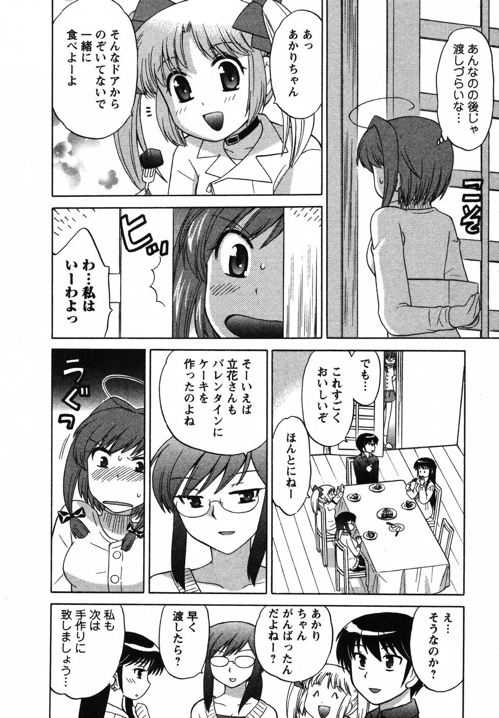 Colorfulこみゅーん☆ 第2巻 Page.143