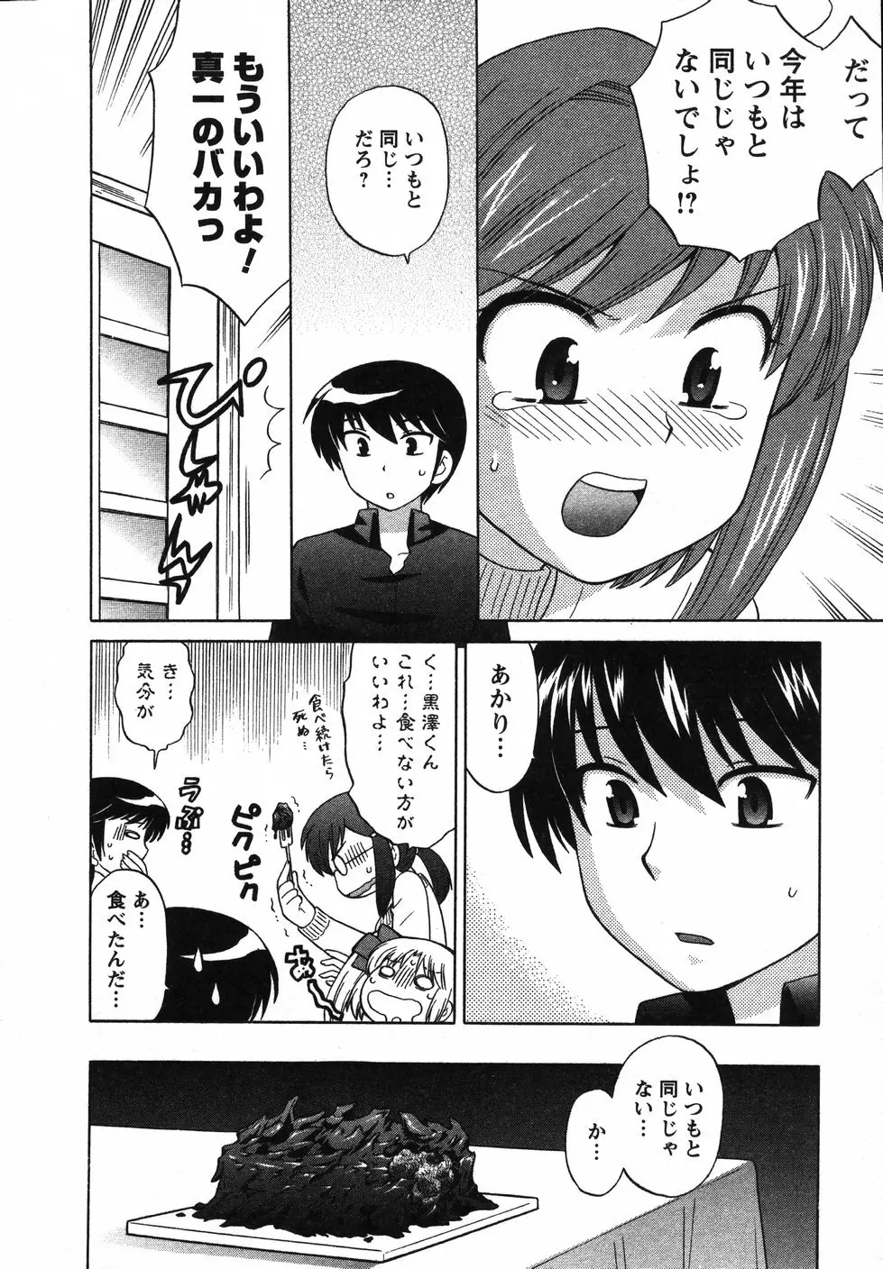 Colorfulこみゅーん☆ 第2巻 Page.145