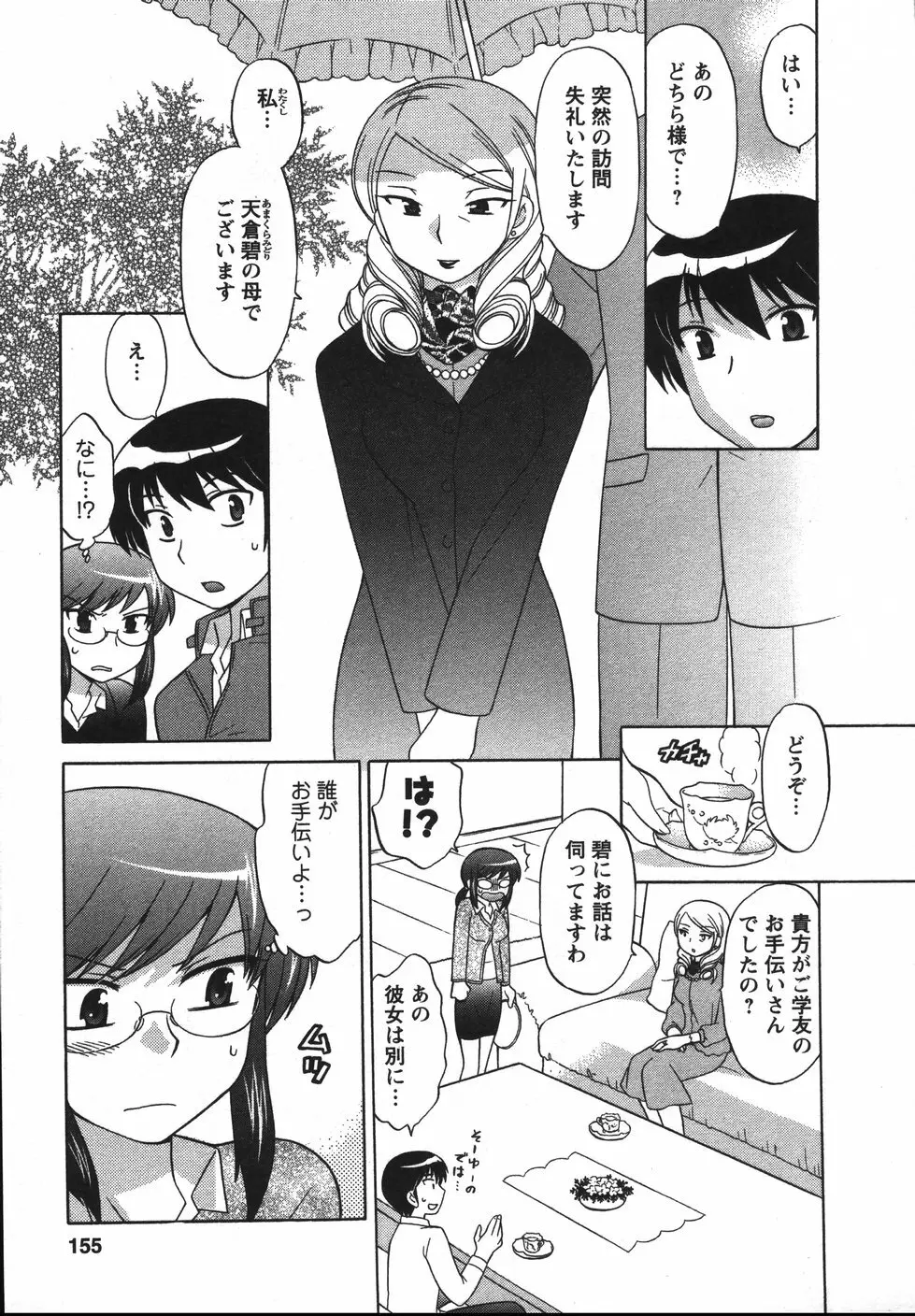 Colorfulこみゅーん☆ 第2巻 Page.158