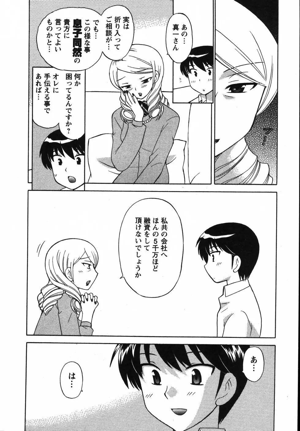 Colorfulこみゅーん☆ 第2巻 Page.161