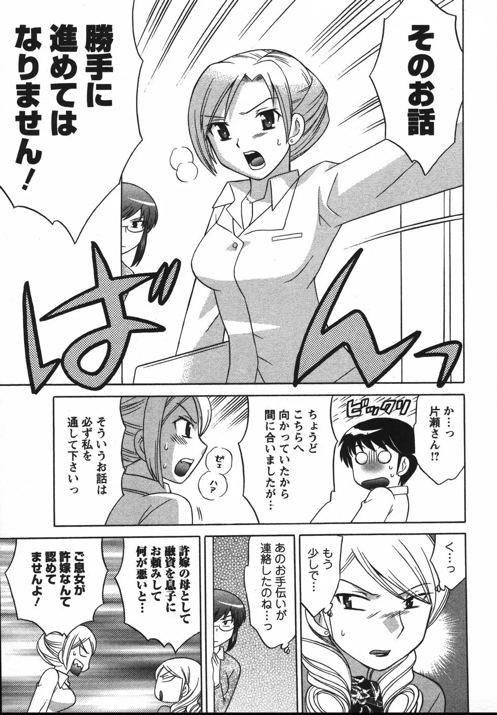 Colorfulこみゅーん☆ 第2巻 Page.162