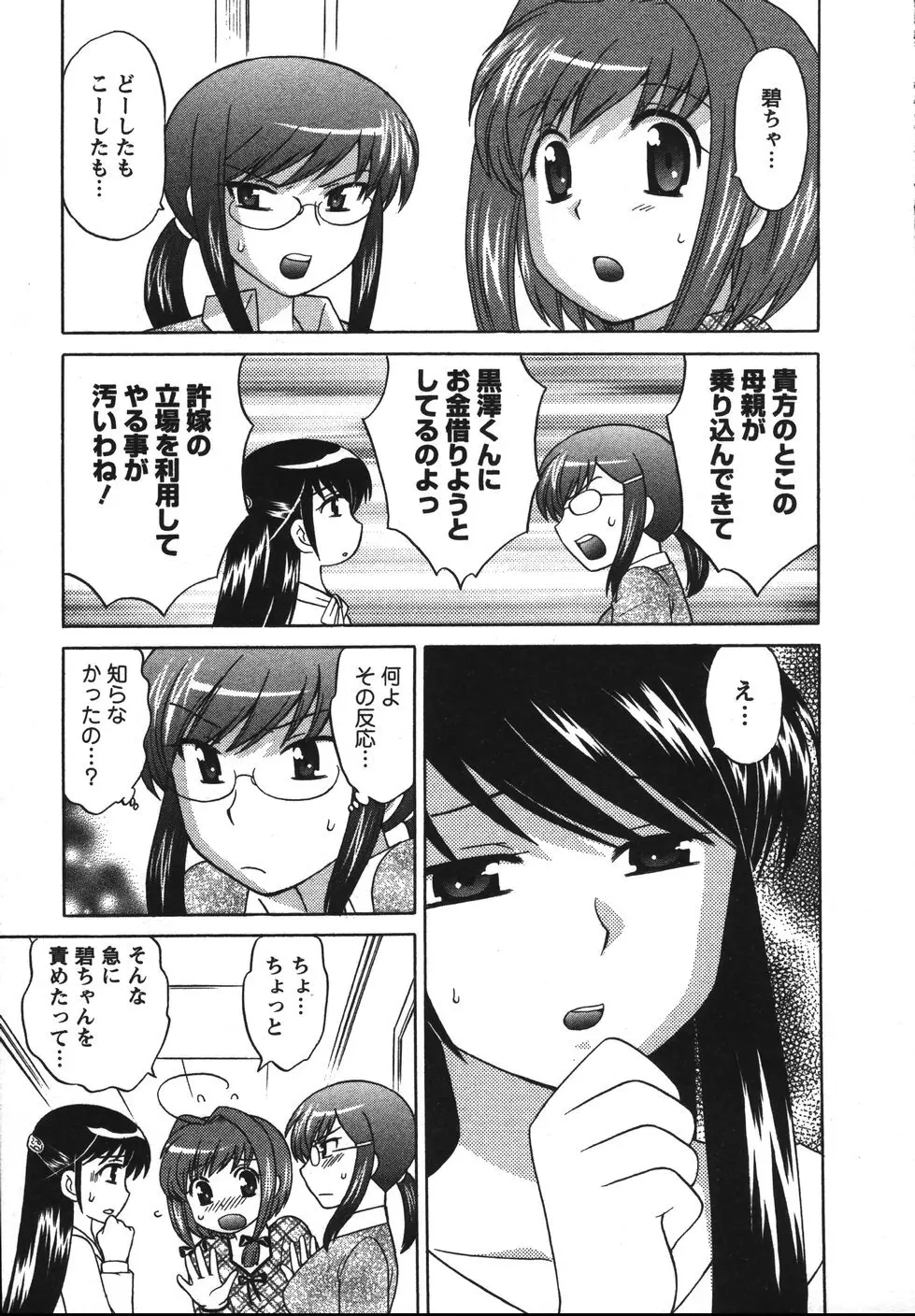 Colorfulこみゅーん☆ 第2巻 Page.164