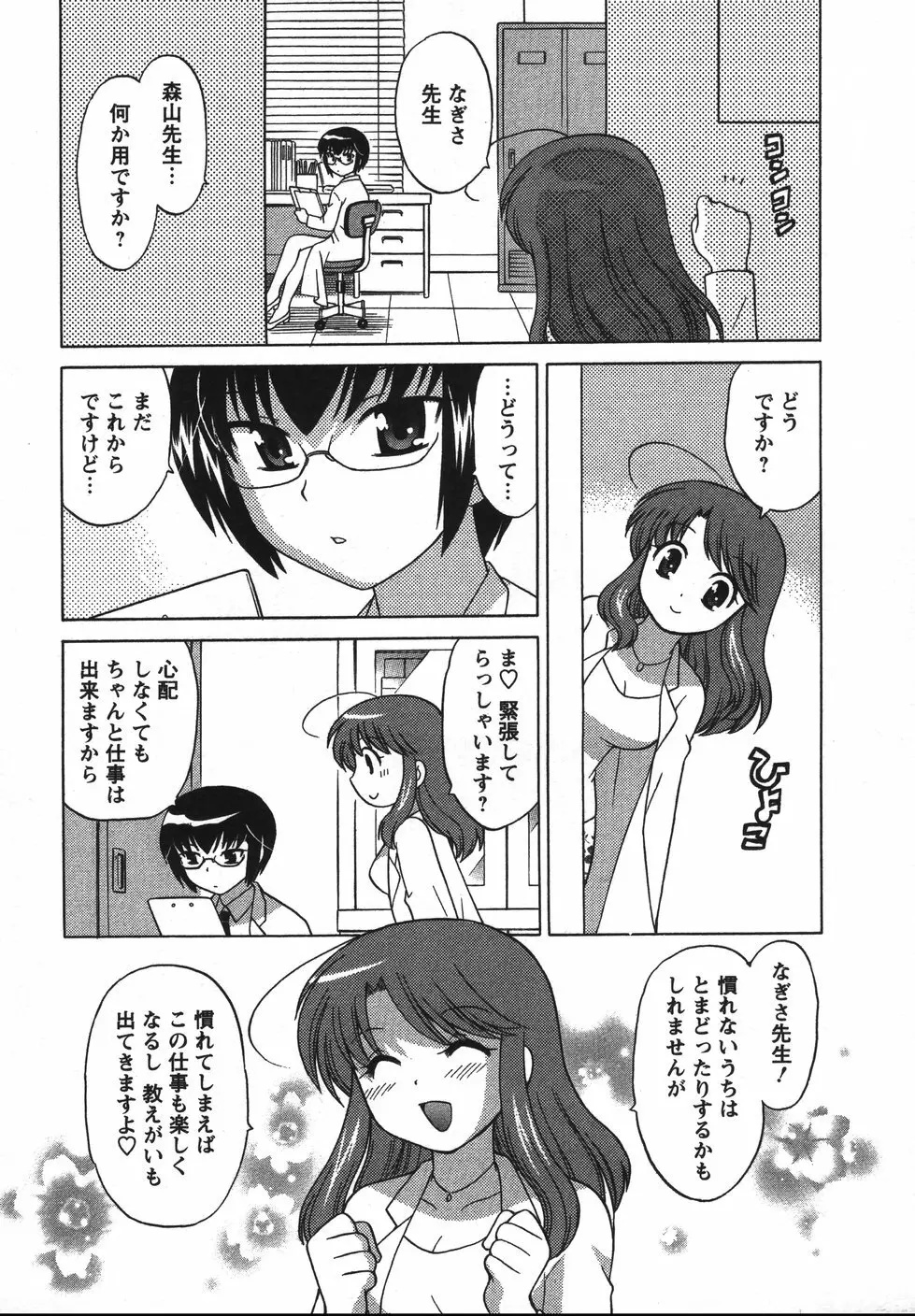 Colorfulこみゅーん☆ 第2巻 Page.178