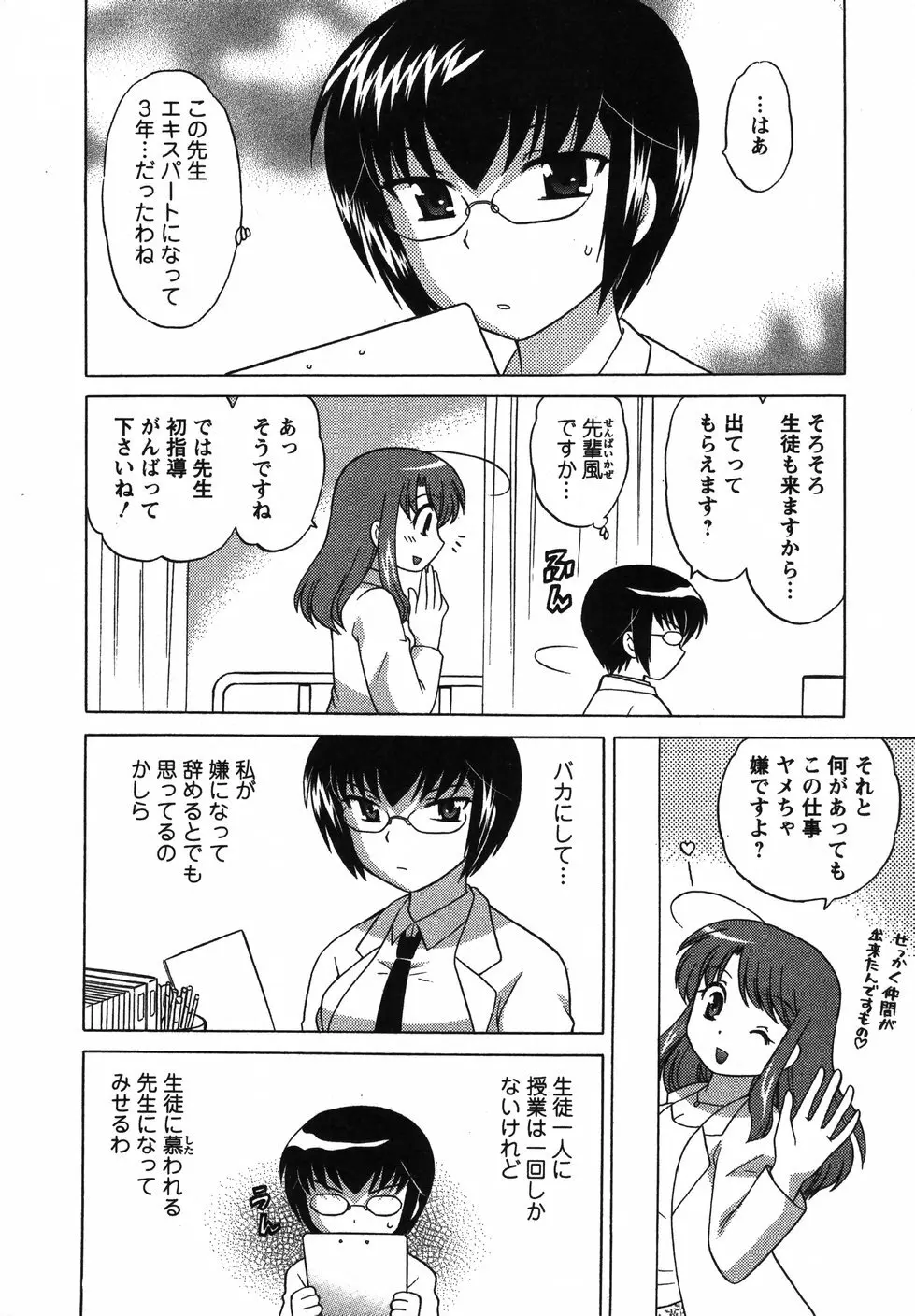 Colorfulこみゅーん☆ 第2巻 Page.179