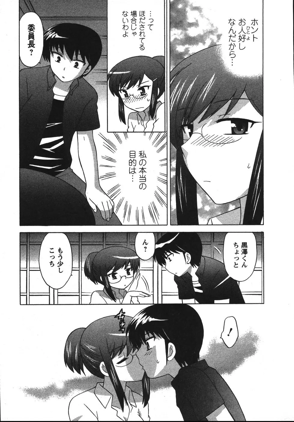 Colorfulこみゅーん☆ 第2巻 Page.20