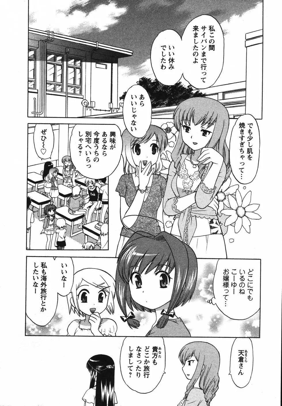 Colorfulこみゅーん☆ 第2巻 Page.33