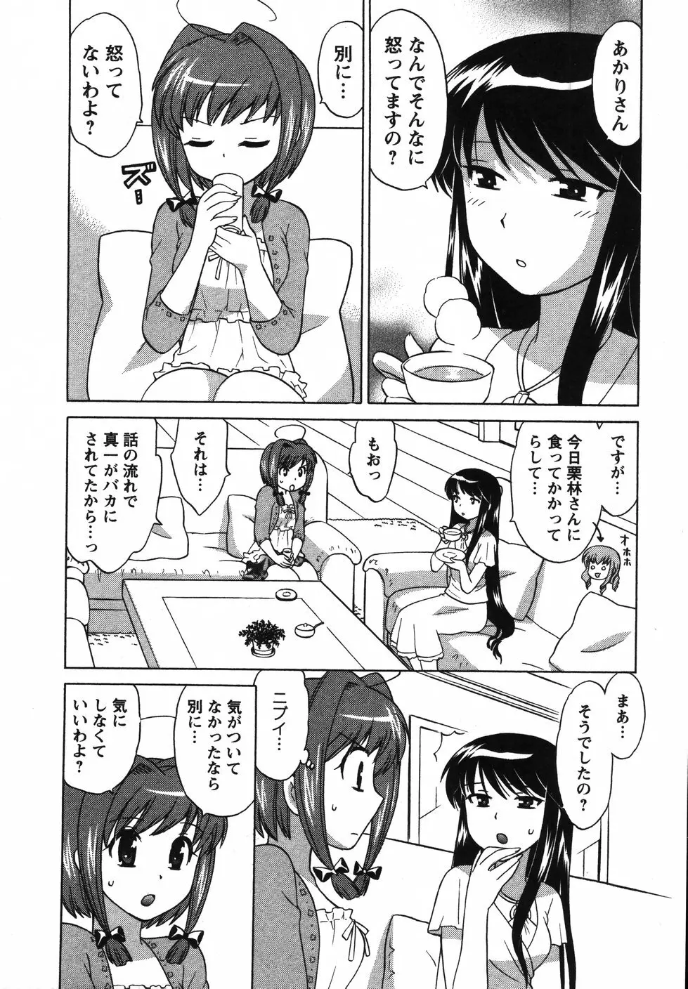 Colorfulこみゅーん☆ 第2巻 Page.35