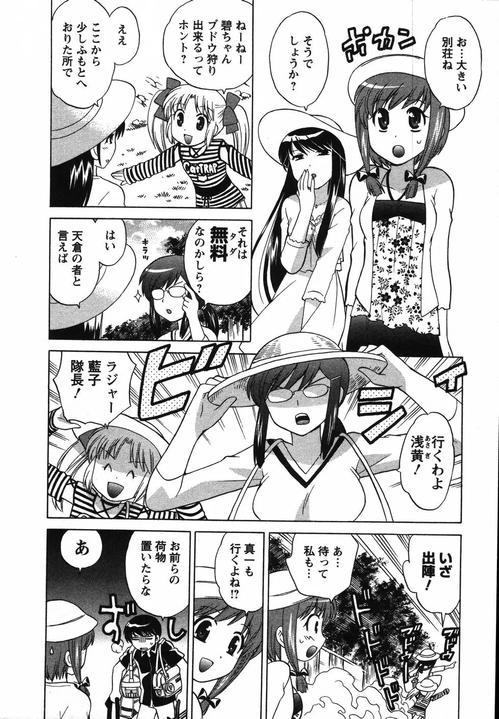 Colorfulこみゅーん☆ 第2巻 Page.37