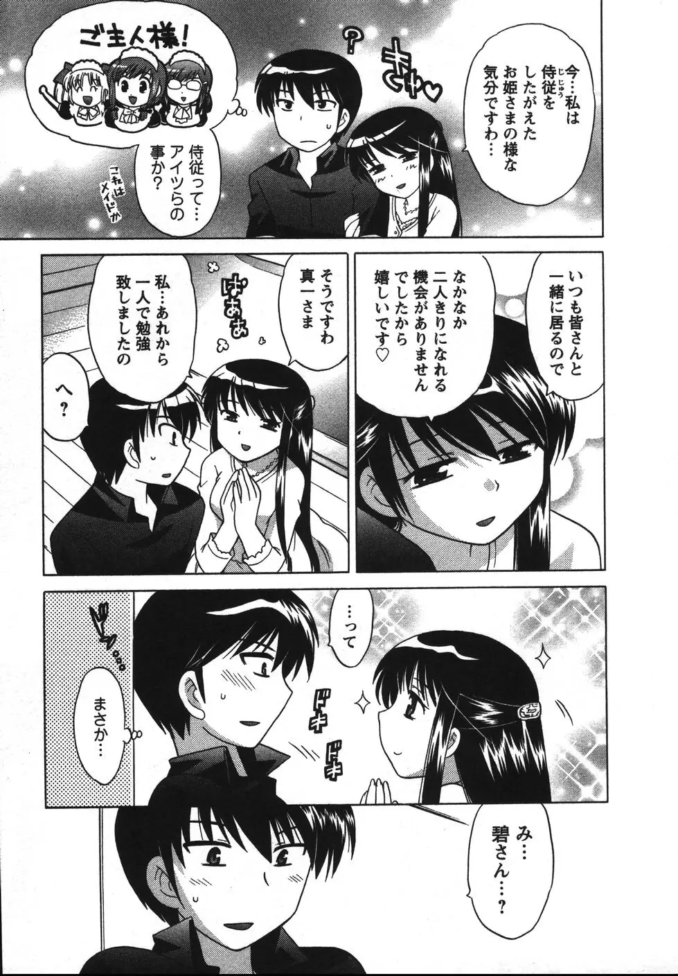 Colorfulこみゅーん☆ 第2巻 Page.42