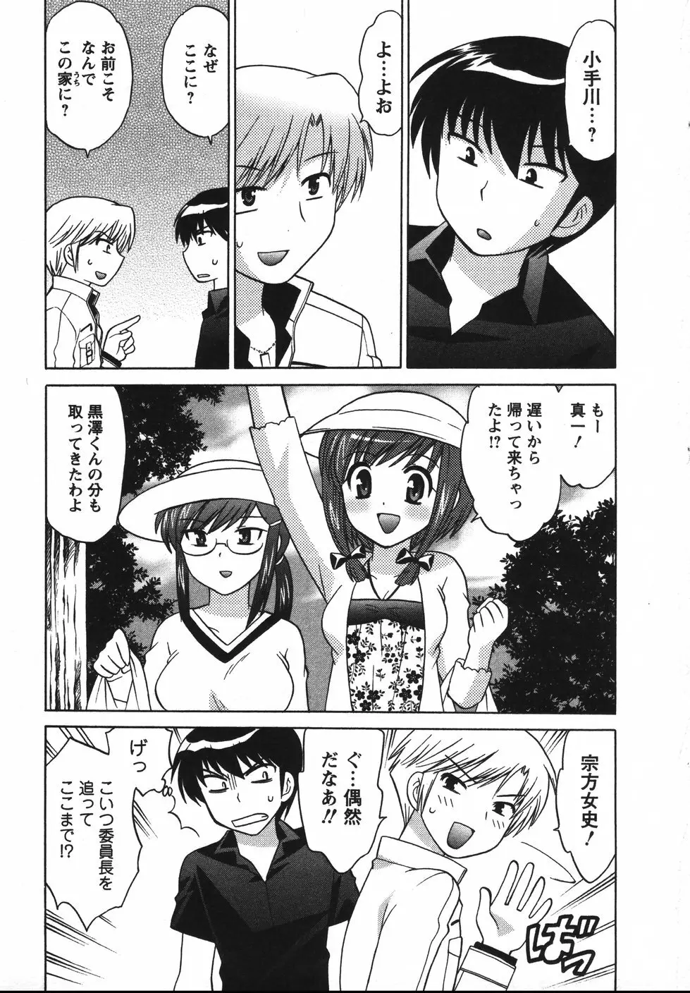 Colorfulこみゅーん☆ 第2巻 Page.54