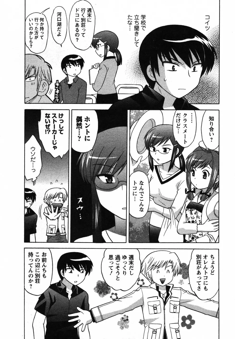 Colorfulこみゅーん☆ 第2巻 Page.55