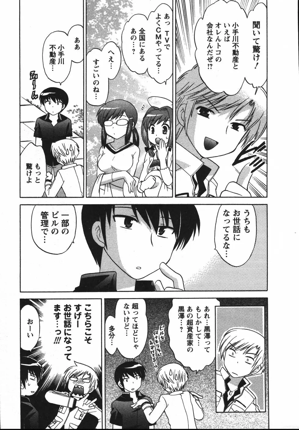 Colorfulこみゅーん☆ 第2巻 Page.56