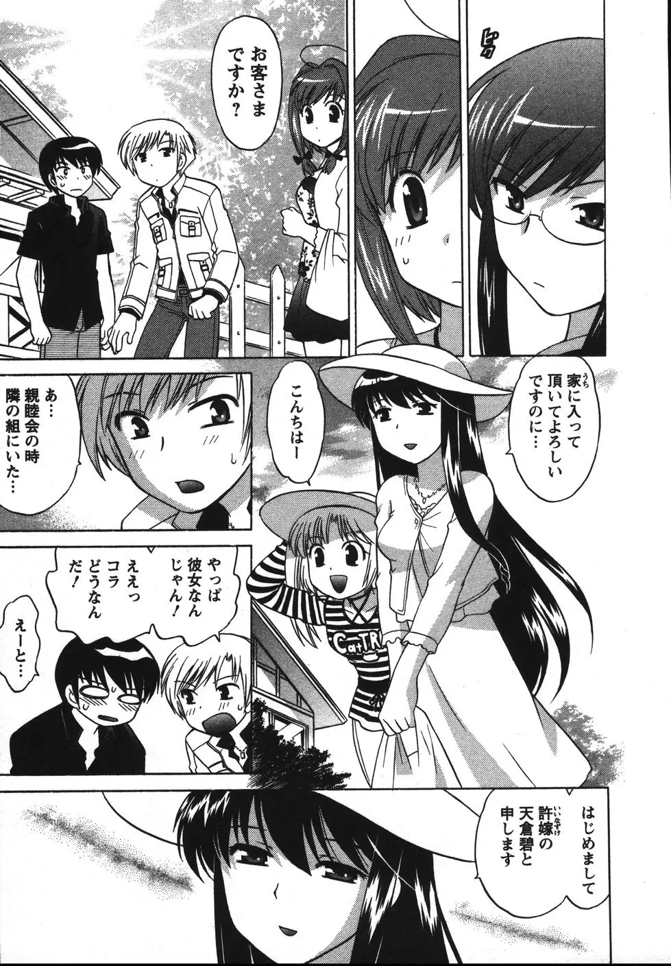 Colorfulこみゅーん☆ 第2巻 Page.58