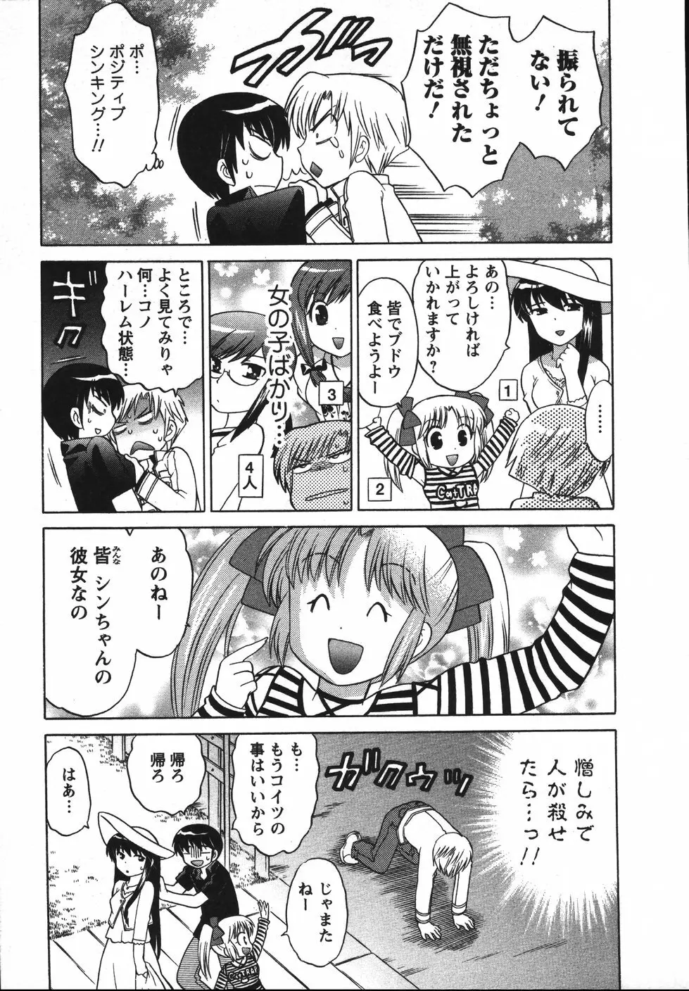 Colorfulこみゅーん☆ 第2巻 Page.60