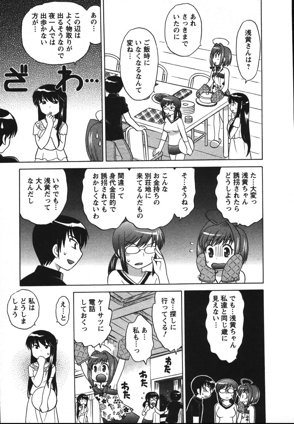 Colorfulこみゅーん☆ 第2巻 Page.62