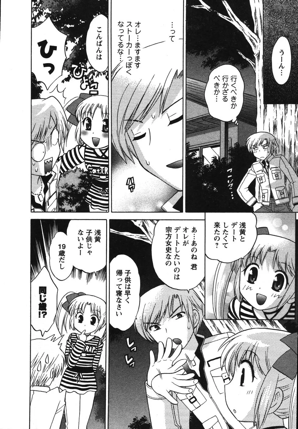 Colorfulこみゅーん☆ 第2巻 Page.63