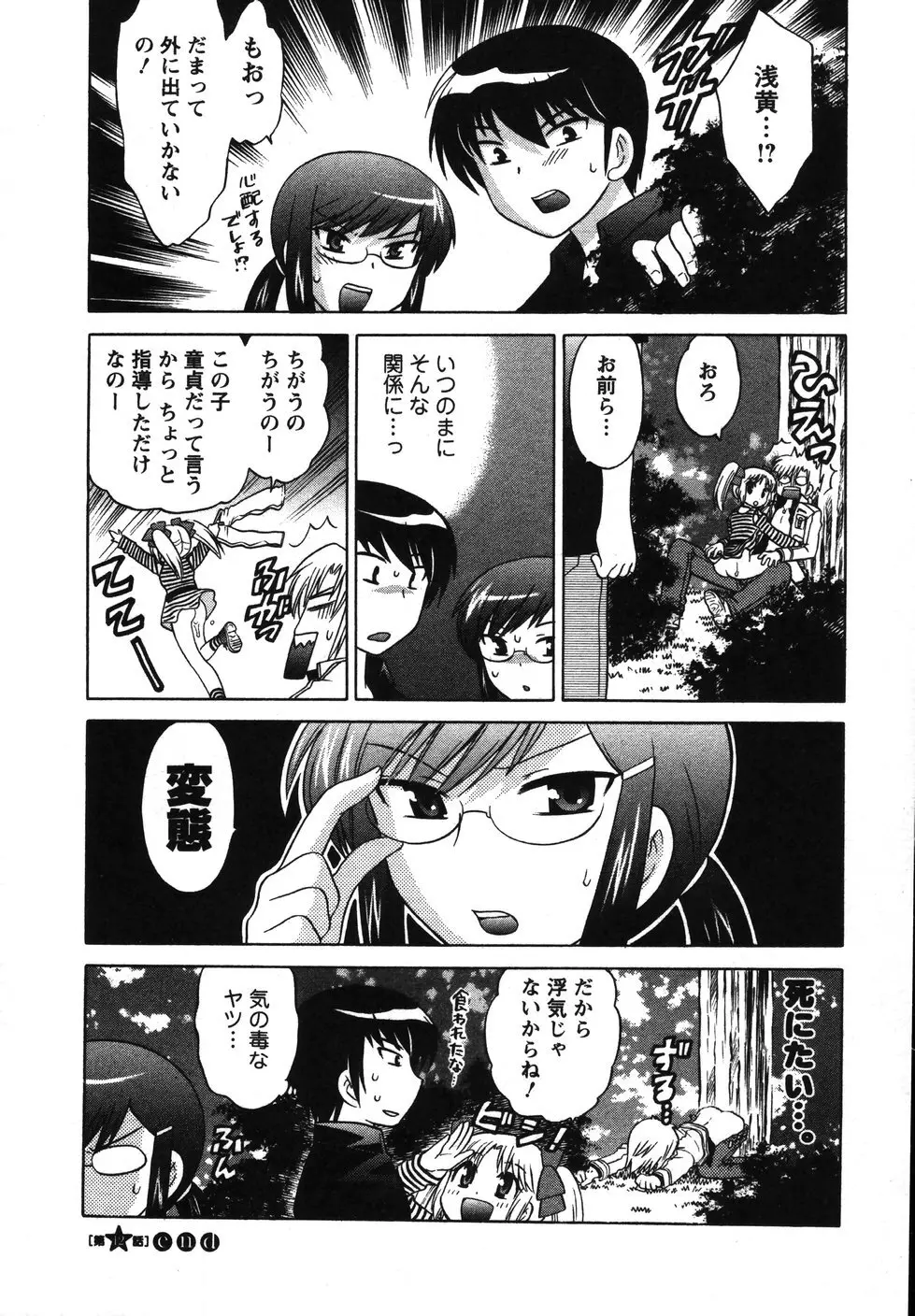 Colorfulこみゅーん☆ 第2巻 Page.71