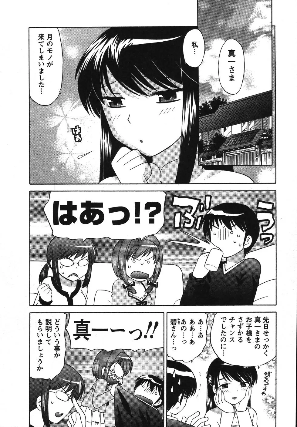 Colorfulこみゅーん☆ 第2巻 Page.73