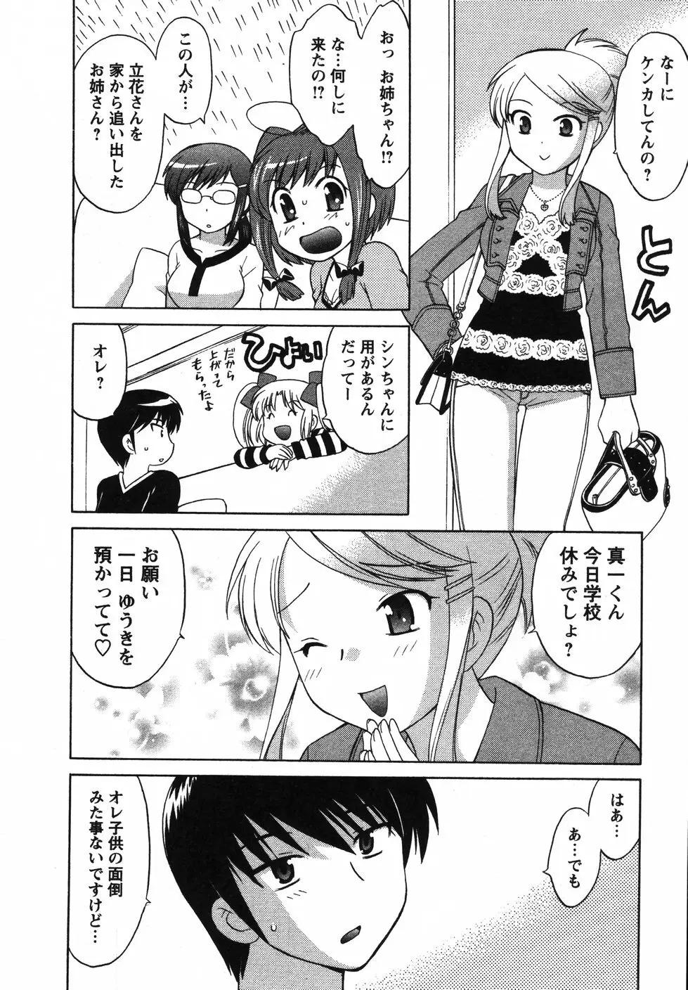 Colorfulこみゅーん☆ 第2巻 Page.75