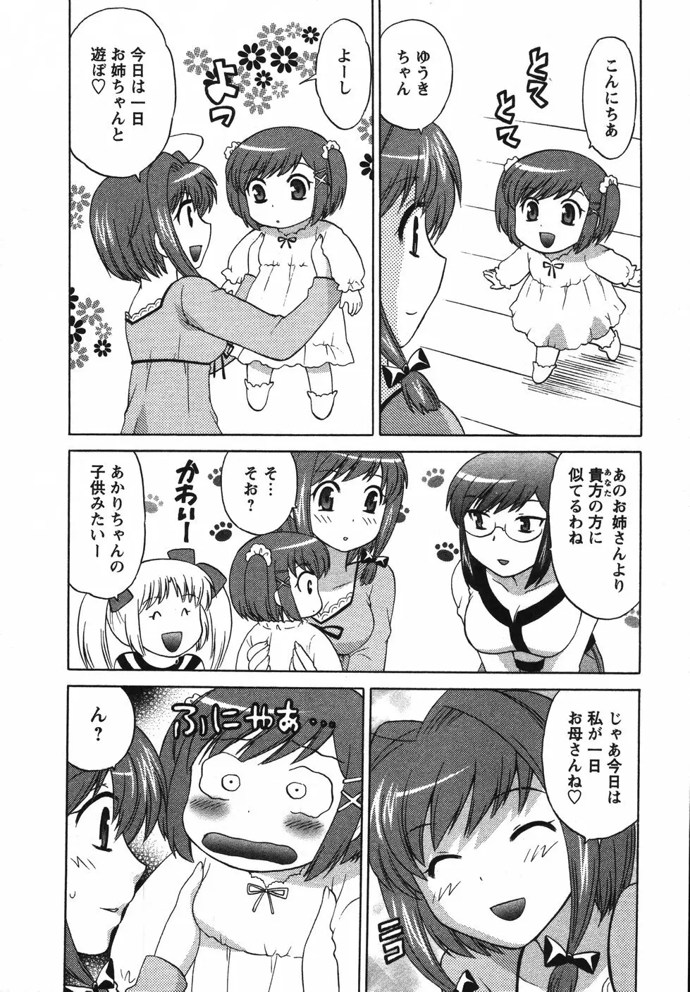 Colorfulこみゅーん☆ 第2巻 Page.77