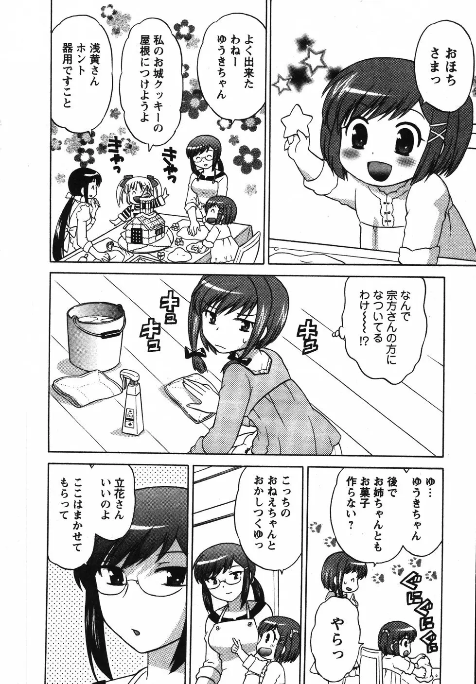 Colorfulこみゅーん☆ 第2巻 Page.79