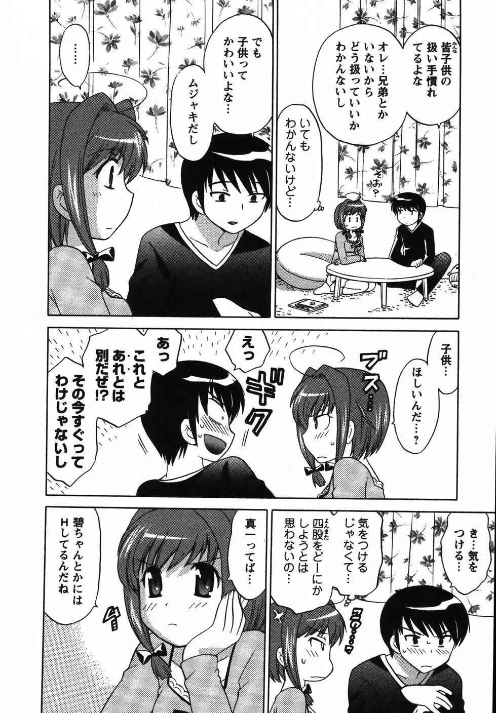 Colorfulこみゅーん☆ 第2巻 Page.83