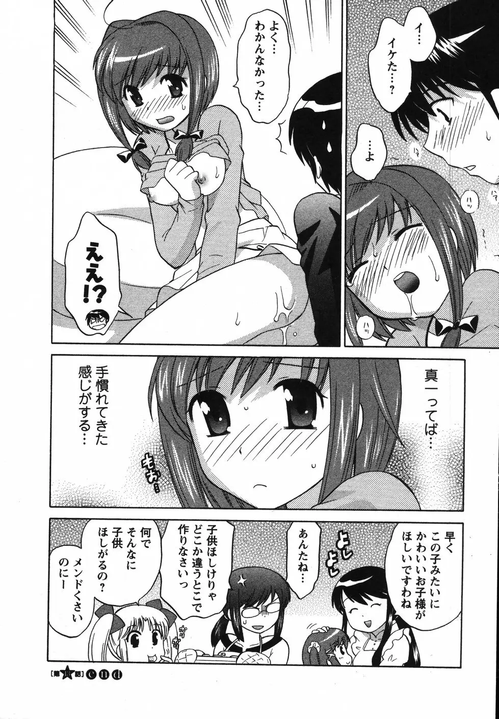 Colorfulこみゅーん☆ 第2巻 Page.91