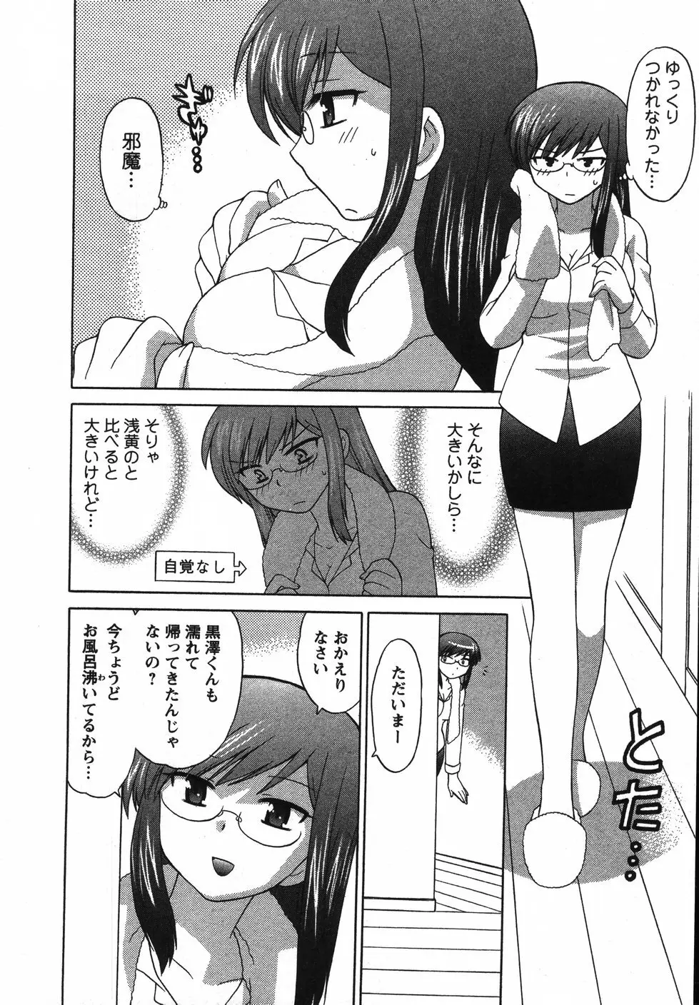 Colorfulこみゅーん☆ 第2巻 Page.99