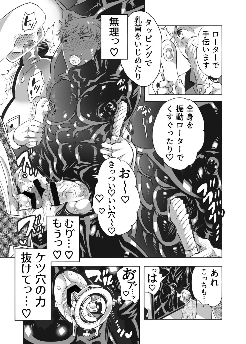 雄穴試用会 ただの肉竿のくせにスケベ穴だと自覚させられちゃいました Page.31