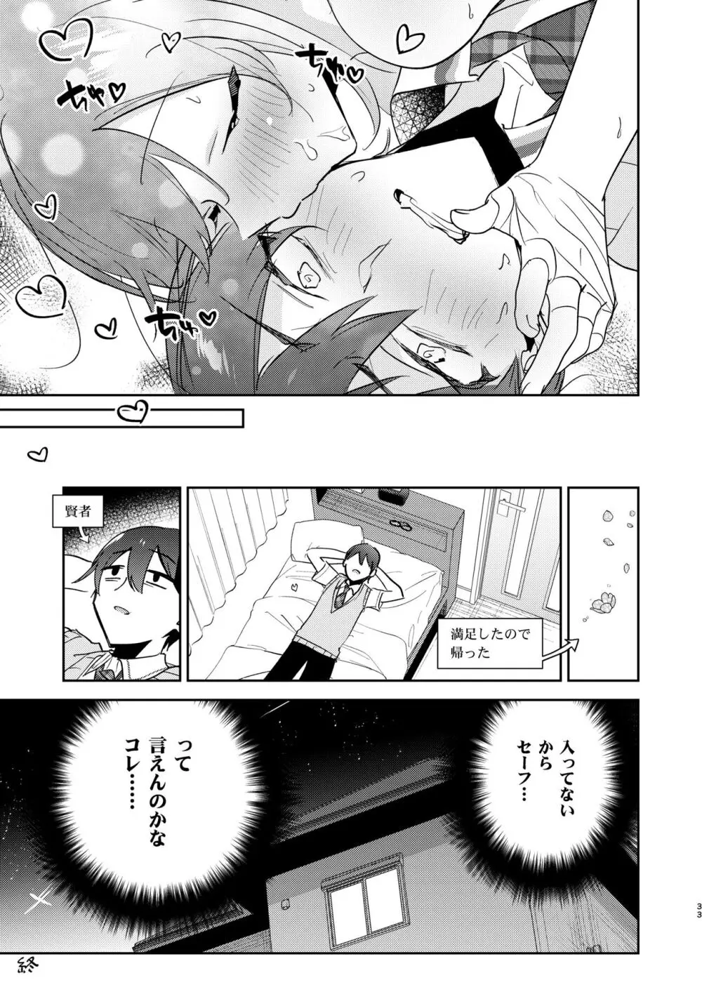 曖昧ボーダーライン Page.32