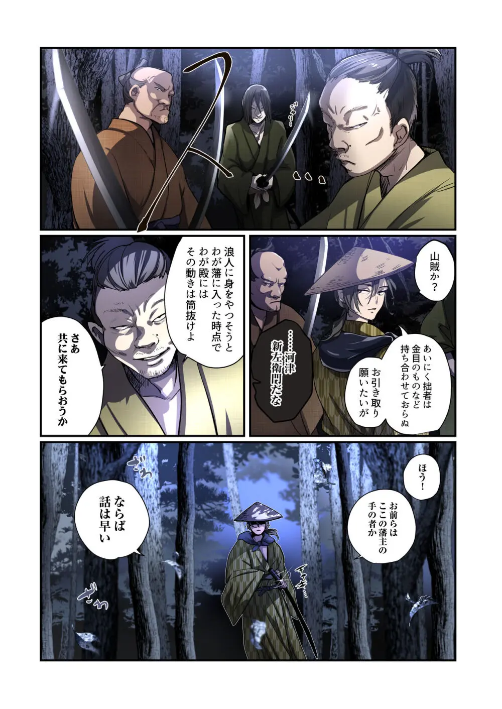 悪堕ちTSクノイチ～武士の忠心捨つるとき～ Page.6